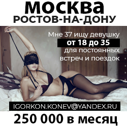 511 объявлений · Секс знакомства · Ростов-на-Дону