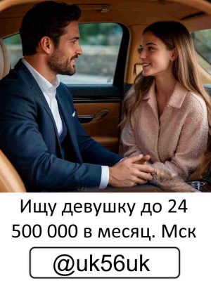 Секс Спонсор Найти